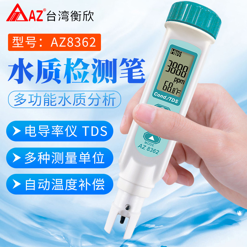 衡欣AZ8362電導率TDS溫度水質測試儀養殖