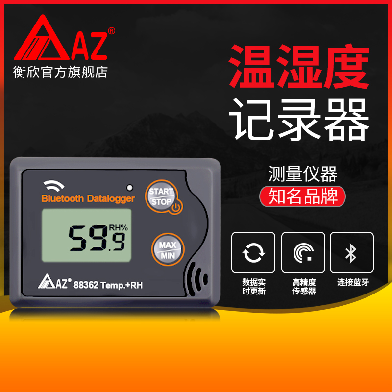 AZ88360臺灣衡欣藍牙溫濕度記錄儀大氣壓自動溫度記錄儀冷藏運輸GSP認證